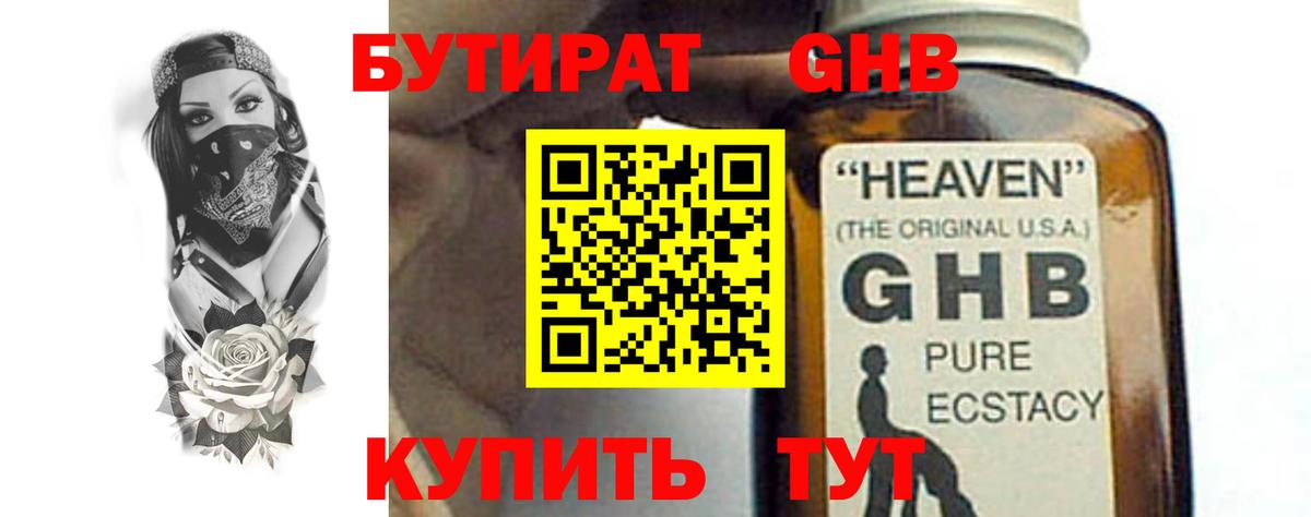 Одинцово  Бутират  Вход с VPN  Бутират BDO 