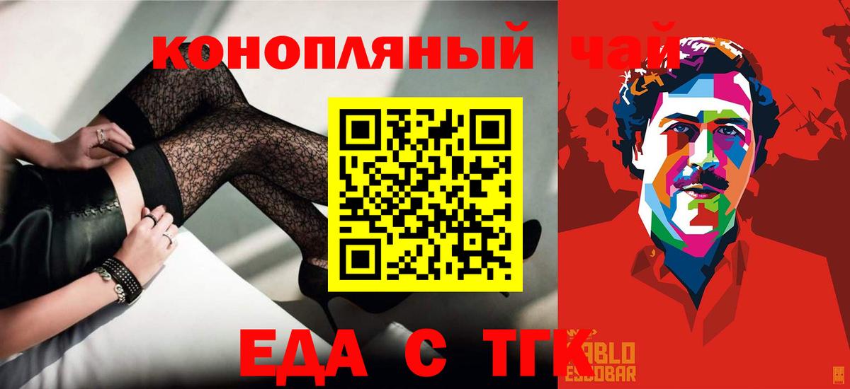 Одинцово  Еда ТГК конопля  Вход с VPN 