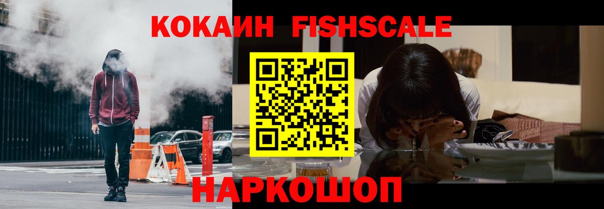 Одинцово  Cocaine 98%  Вход с VPN  COCAIN Fish Scale 