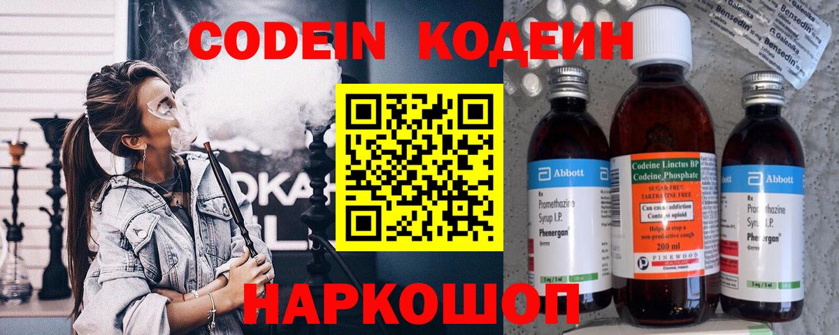 Кодеиновый сироп Lean Purple Drank Одинцово
