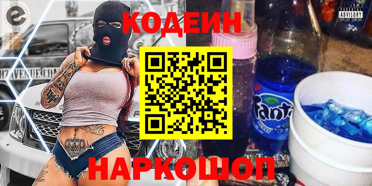 Кодеиновый сироп Lean напиток Lean (лин)  Вход с VPN  Одинцово 