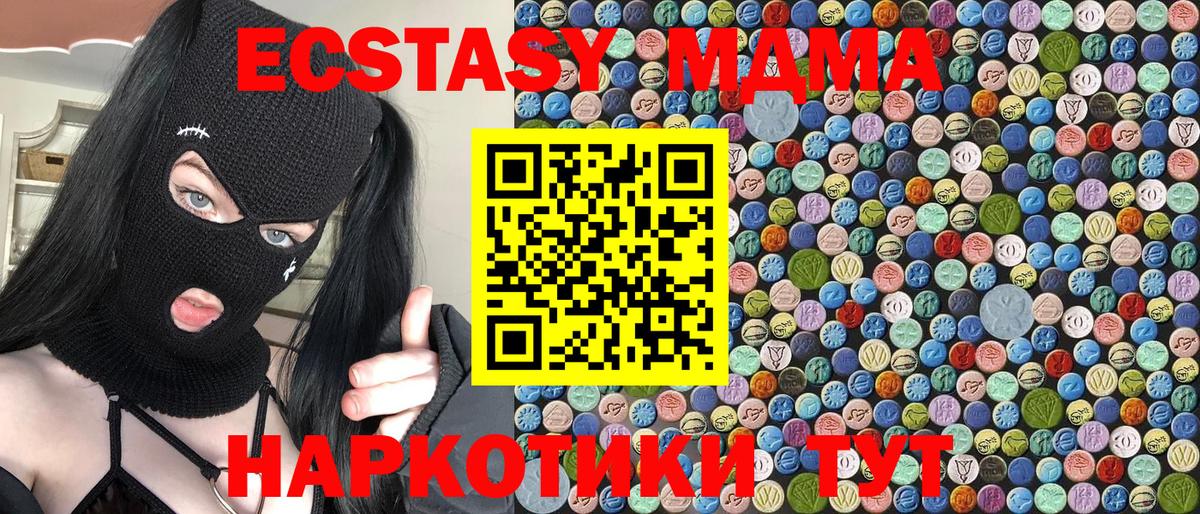 МДМА молли  МДМА crystal  Вход с VPN  Одинцово 