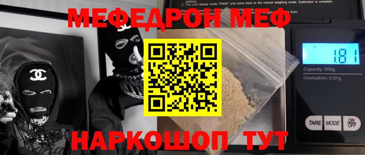 Мефедрон мука  Вход с VPN  Одинцово  цена   МЕФ 4 MMC 