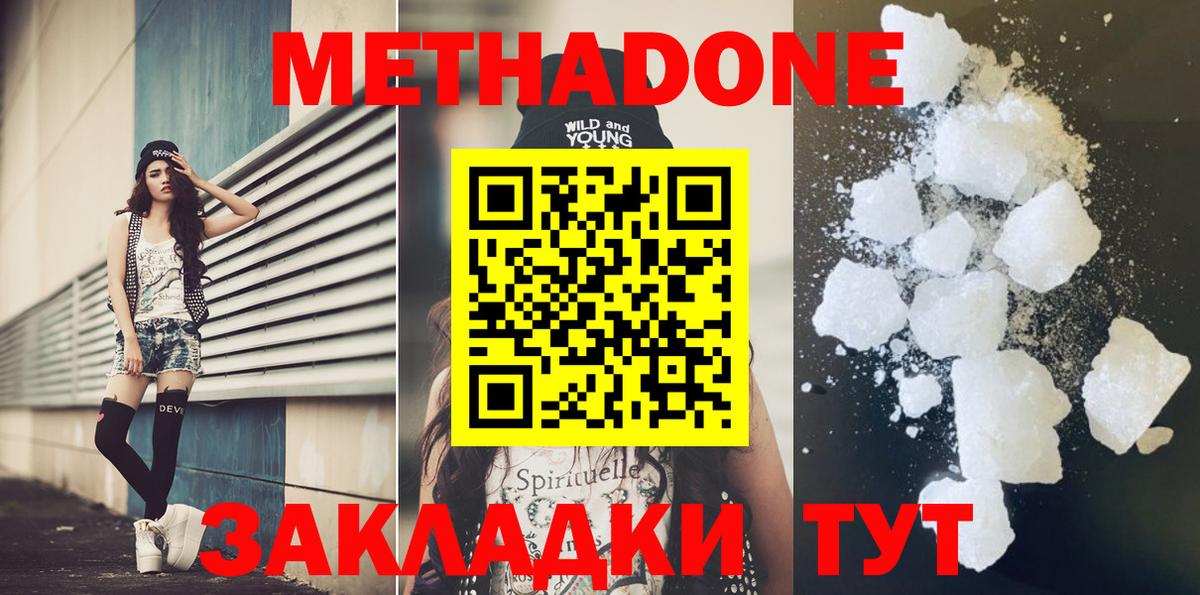 МЕТАДОН белоснежный Одинцово