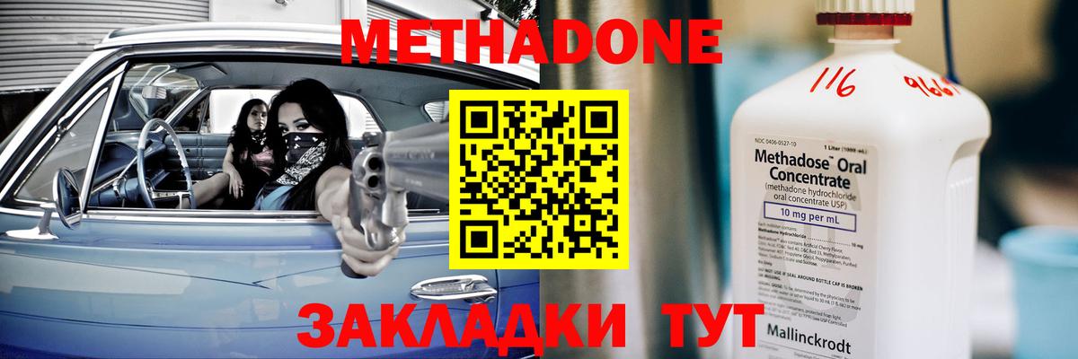 МЕТАДОН VHQ  Метадон мёд  Вход с VPN  Одинцово 
