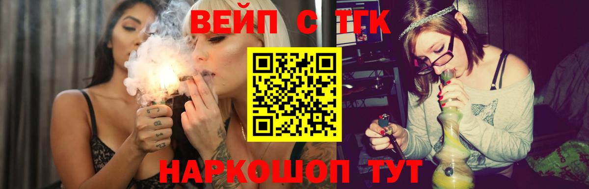 ТГК жижа Одинцово